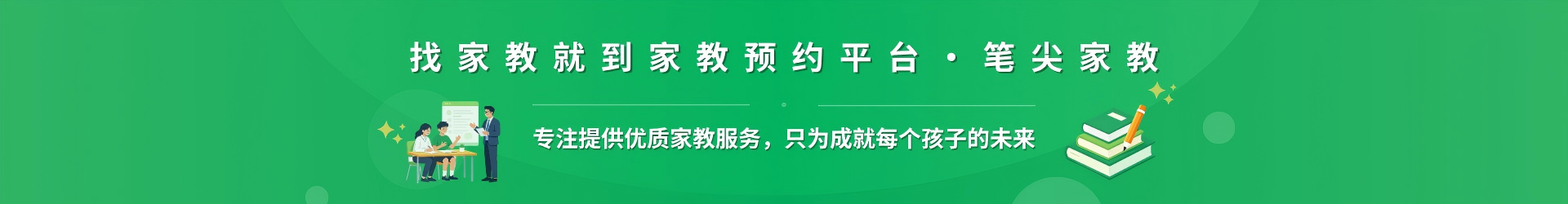 找家教就到家教预约平台·笔尖合肥家教 - 专注提供优质家教服务，只为成就每个孩子的未来